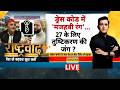 Rashtravad LIVE | न हिजाब, न तिलक की एंट्री..विपक्ष क्यों बजा रहा बवाली 'घंटी'? | Owaisi | Akhilesh