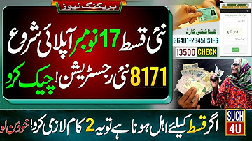 8171 New Registration Start 17 Nov - BISP Payment Check Online | Banzer Incom Sport Program Apply