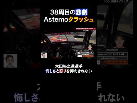38周目の悲劇...大きくクラッシュしてしまい無念のリタイア #SUPERGT #アベマでモータースポーツ