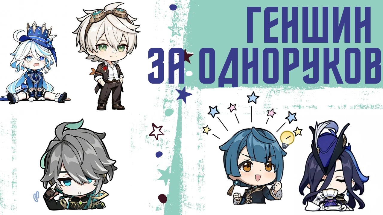 ГЕНШИН ЗА ОДНОРУЧНЫХ МЕЧНИКОВ | ГЕНШИН С НУЛЯ | КРУТКИ ЦЗЫ БАЙ