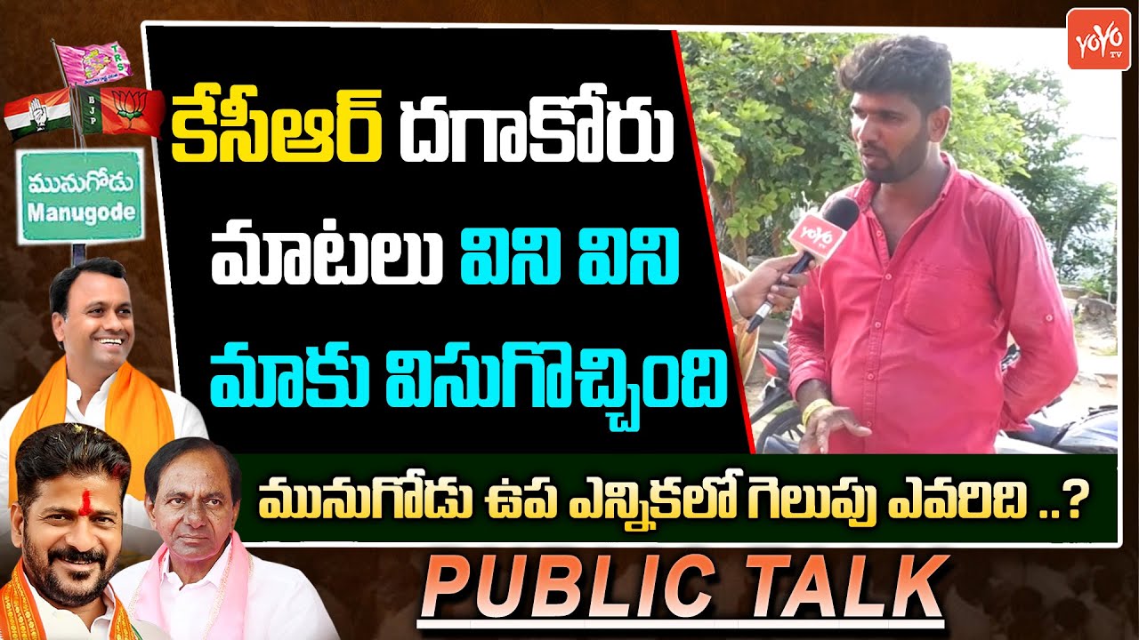 Common Man Mind Blowing Counter To CM KCR | Public talk | Rajagopal Reddy | YOYO TV Channel
