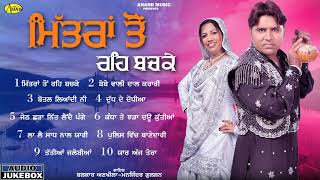 Mitran Ton Reh Bachke: Balkar Ankhila l Manjinder Gulshan l Jukebox l New Punjabi Songs 2021 l Anand