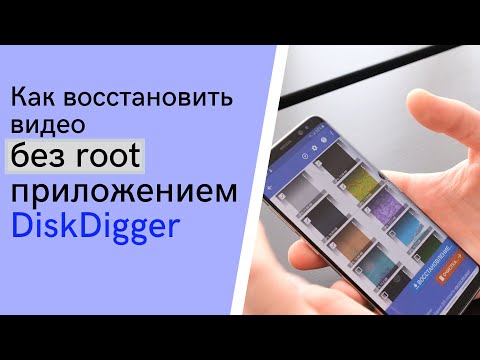 Раздел 2: Восстановление удаленных фотографий с помощью DiskDigger