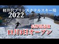 【スキー&スノーボードデモンストレーター出演】11月2日プレオープン〜3日オープンまで楽しみまくり！