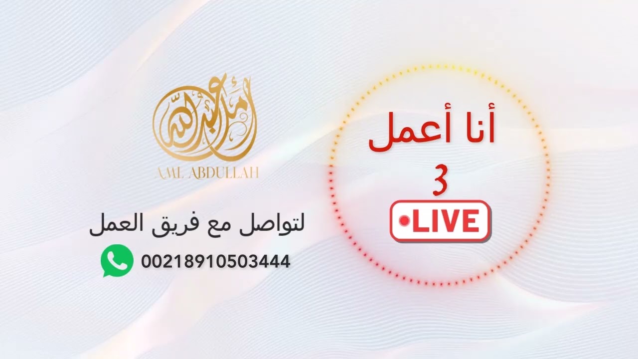 جلسة 3 / معيقات الزواج