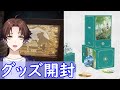 【原神】原神&崩壊グッズが沢山届いたので開封するぞ！その後日課とか消化【Genshin Impact】
