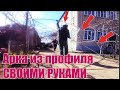 ВСЁ БЛАГОДАРЯ ТРУБОГИБУ. ИЗ ГОРОДА В ДЕРЕВНЮ 385 серия