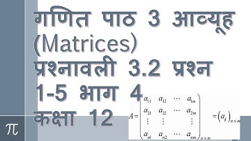 Class 12 Maths Rajasthan board (R.B.S.E) Chapter 3 आव्युह भाग 4