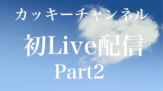 カッキーチャンネル初ライブ