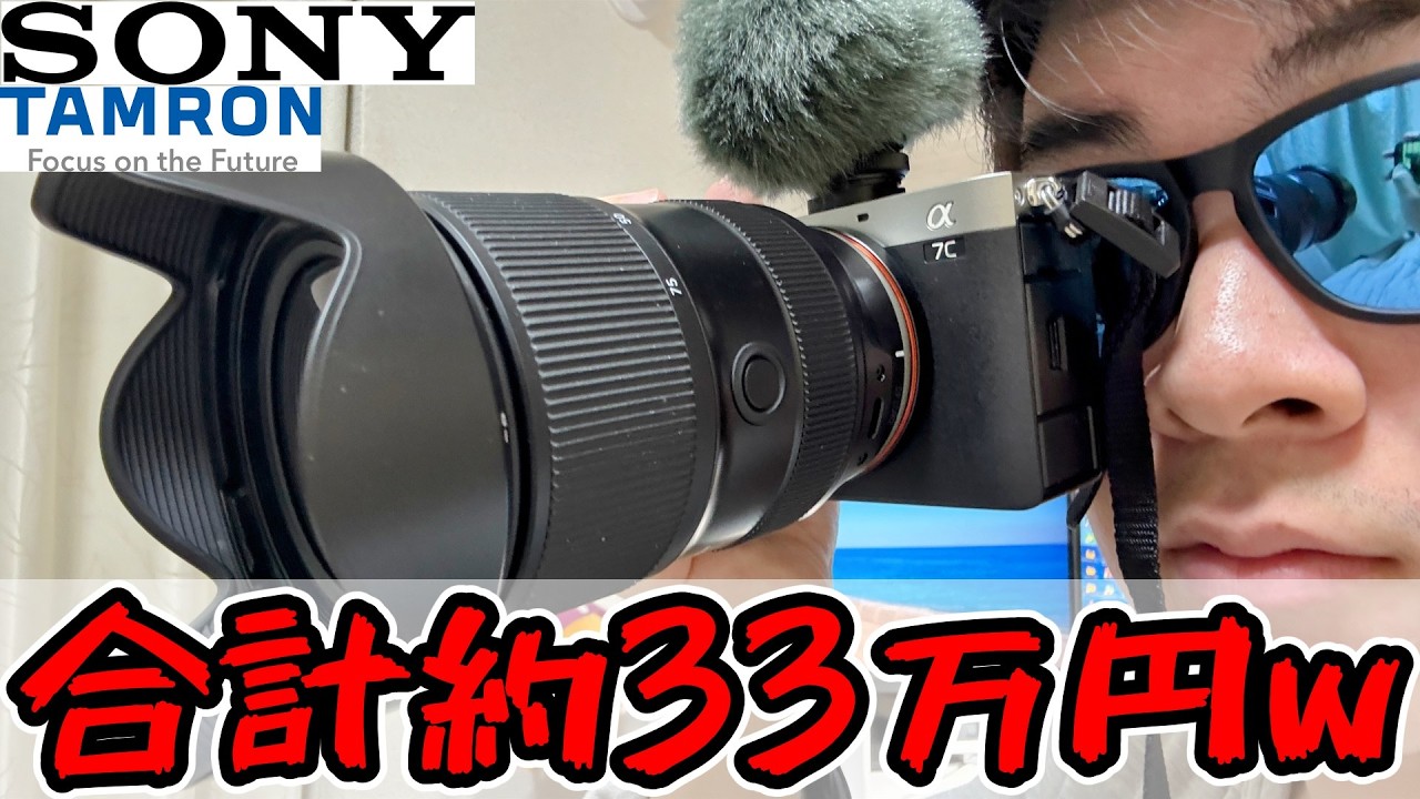 【合計約33万円】カメラ初心者がフルサイズカメラのα7C Ⅱを購入！オート設定でも綺麗に撮影できる？