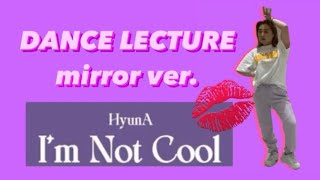 ダンスレクチャーミラーVer.hyuna현아Im Not Coolサビ振り付け解説　Dance Lecture Mirror