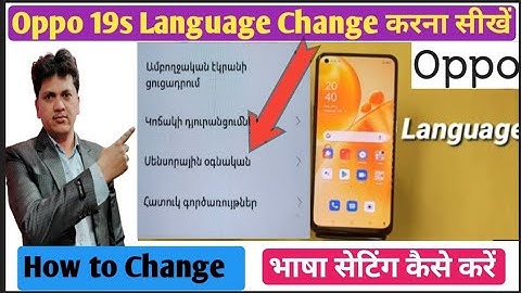 Oppo19s Language Setting Problem Oppo19s Language Change | भाषा सेटिंग कैसे करें |ओप्पो सेटिंग करें