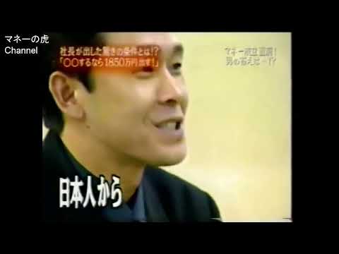 MONEY TIGER JAPAN TELEVISION ②монгол хадмал