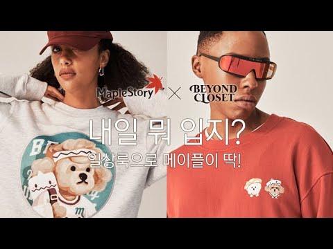메이플스토리 X <strong>비욘드클로젯</strong> 스케치 영상