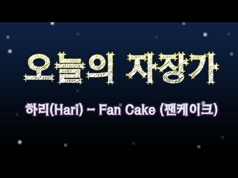 Hari (+) Fan Cake