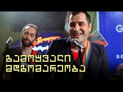 გამოუვალი მდგომარეობა - მწვანე ტოტი