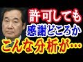 韓国へのフッ化水素輸出許可後→お隣の反応に唖然…!【日出づる国TV】