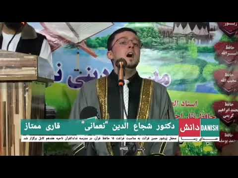 داکتر شجاع الدین نعمانی سوره فاتحه 