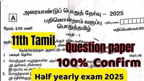 11th Tamil question paper-half yearly exam 2025