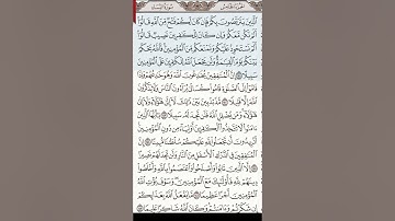 تلاوة سورة النساء 141-154