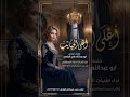 جمالها أذهل العقول استمع لأرقى شيلة غزلية في 2026 كلمات الشاعر ابو عبدالله الجلعي