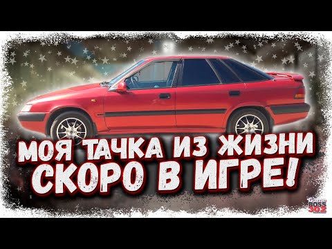 Видео: АНОНС НОВЫХ АВТО — КОГДА ИХ ДОБАВЯТ | В ИГРЕ БУДЕТ МОЯ ТАЧКА ИЗ ЖИЗНИ | Drag Racing Уличные гонки