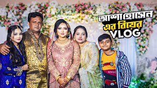 আশা হোসেন এর বিয়ে 😍 | Asha Hossain’s Wedding VLOG | Rakib Hossain