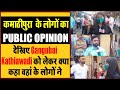 kamathipura में पहुंचा HM NEWS । देखिए Gangubai Kathiawadi को लेकर क्या है Public Opinion