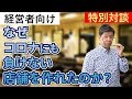コロナに負けないサロン店舗の経営戦略。多店舗展開理容室オーナーに聞くコロナ対策