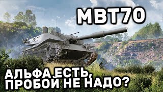 MBT70 ГАЙД WOT CONSOLE PS4 XBOX PS5 WORLD OF TANKS MODERN ARMOR