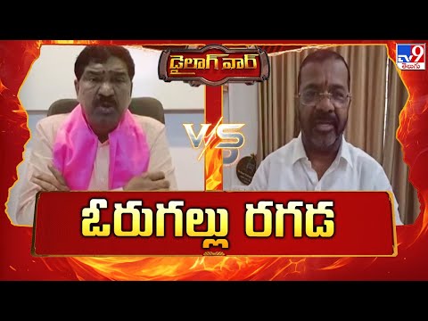 Dailouge War: ఓరుగల్లు రగడ | Rajaiah Vs Naini Rajender Reddy | TG Politics - TV9 - TV9