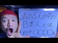 （緊急考察LIVE）ナオキマンの知らない『世界都市伝説スペシャル番外編！』←あの、ムーの人が言っていた世界最高峰の6人とは⁉︎