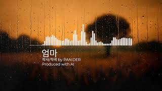 엄마 Dear Mom - Pander