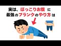 ぽっこりお腹が凹む！知らないと損するプランクの正しいやり方と裏ワザ