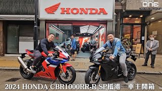 2024 HONDA CBR1000RR-R SP抵港—車主開箱