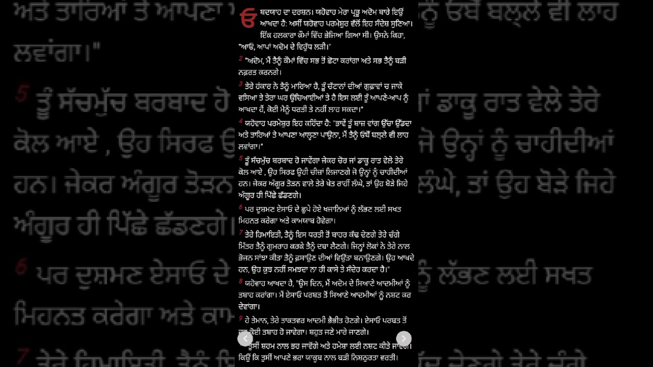 Obadiah  chapter   1   ੳਬਦਯਾਹ   ਅਧਿਆਏ  - 1