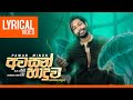 Awasan Haduwa Pawan Minon මගහ රල ඉන න තරම මම ම නවද ඔබට කල Lyrical Video 