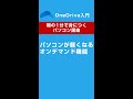 OneDrive パソコンが軽くなるオンデマンド機能😊 #shorts #onedrive#エクセル #パソコン教室 #朝活