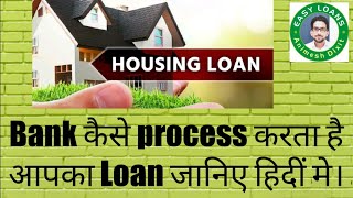 Home Loan Part 3 | Full Bank Process हिदीं मे। screenshot 5