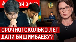 СЕГОДНЯ: Суд окончен! На сколько сели Бишимбаев и Байжанов? | Нукенова, присяжные