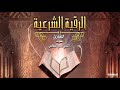 الرقيه الشرعيه -الشيخ ناصر القطامي 2