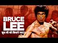 ब्रूस ली की मौत का सच 😱 | Mystery of Bruce Lee Death Explained | Kisne Maara Bruce Lee? | Pritam