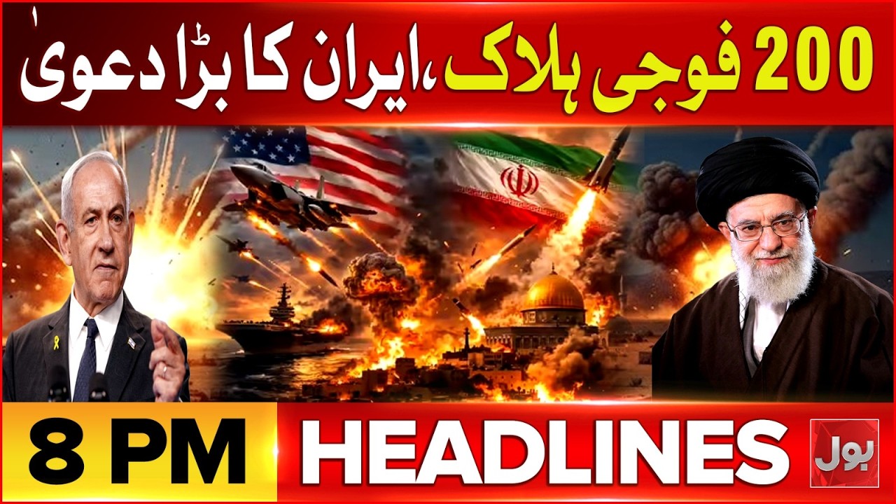Middle East Conflict | 200 Soldiers Killed | Iran's Big Claim | BOL News Headlines At 8 PM