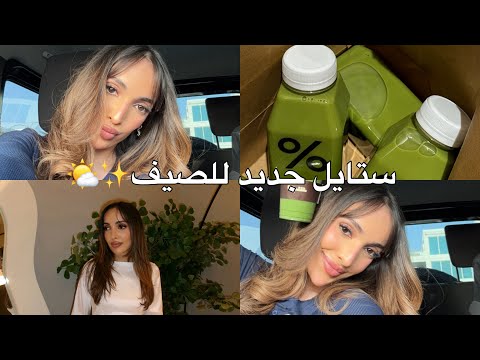 اسبوع في حياتي سويت ستايل جديد للصيف عزيمه فالشقه