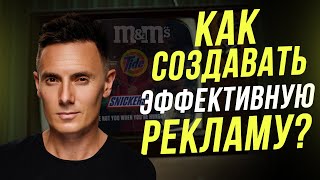 Как создавать эффективную ТВ и Digital рекламу?