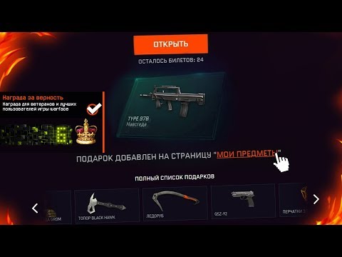 ПОДАРКИ ВЕТЕРАНАМ WARFACE 2019! Главная награда варфейс.