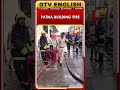 Fire Breaks Out On 13th Floor Of Biscomaun Bhawan In Patna, Bihar