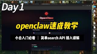 3 分钟搞定Openclaw 接入 Tavily Search Api 全过程