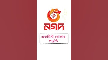 নগদ একাউন্ট খোলার পদ্ধতি / How To Create Nagad Account #nagad 