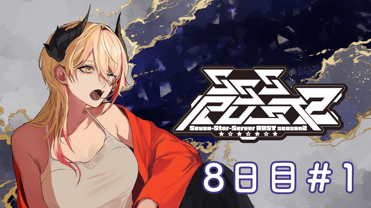 SSSRUST2 】Twitchアーカイブ / 8日目＃1【黒燿リラ / VEE】 - YouTube